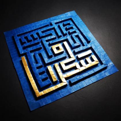 Square kufic tessellation: shukran (thank you)