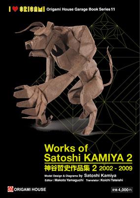 神谷哲史作品集2 Works of Satoshi KAMIYA 2 Works of Satoshi Kamiya 2 2002-2009 – Paper Tree - The Origami Store